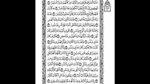 تلاوة لسورة القمر بصوت المؤذن عبد المجيد سلامه السريحي مؤذن المسجد النبوي الشريف