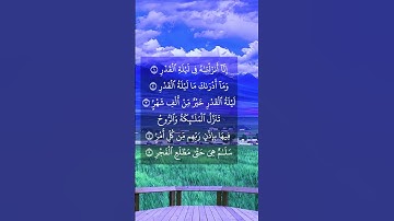 Laylat-ul-Qadr || سورة القدر || Surah Al-Qadr
