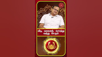 வீடு வாகனம் சொத்து வந்து சேரும் - Kadagam Rasipalan | Cancer Horoscope Prediction | கடகம் ராசிபலன்