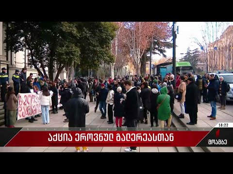 აქცია ეროვნულ გალერეასთან