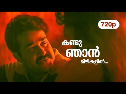 Kandu Njan Mizhikalil HD 720p  Mohanlal  Geetha   Abhimanyu