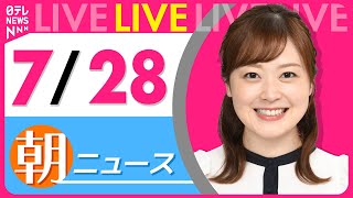 日テレNEWSの配信のサムネイル画像