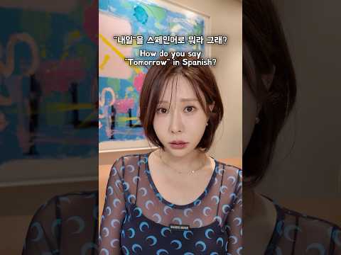 마냐냐냐냐냐냠냠냠😋#<strong>쥬니</strong> #스페인어 #spanish #uslook