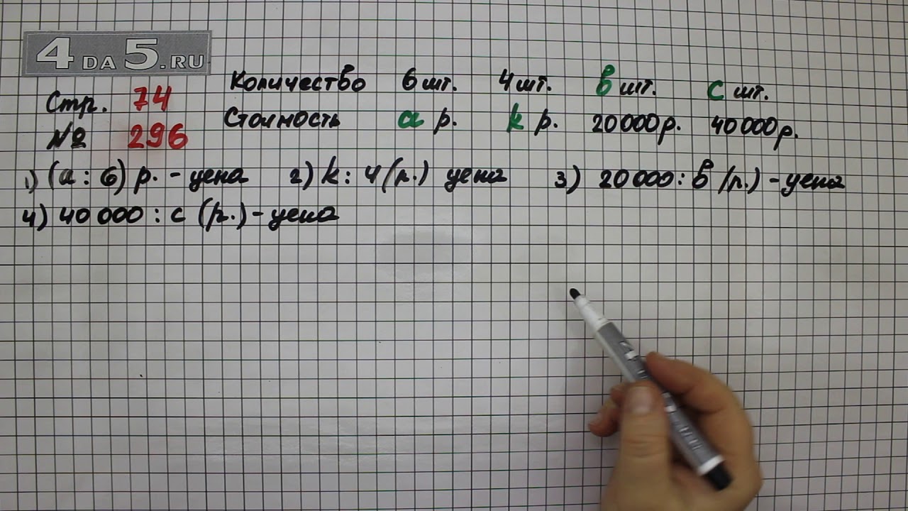 Математика 2 класс стр 74 упр 5. Математика 4 класс стр 74 295. Математика 4 класс задача 295. Математика 2 класс 2 часть стр 74 задача 4. Математика 4 класс стр 74.