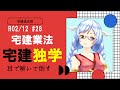 【宅建過去問】令和02年12月問28（媒介契約）　宅建試験は耳で倒す！宅建士のための過去問無双！宅地建物取引士におれはなる!