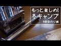 【薪ストーブ】 巻き煙突作り