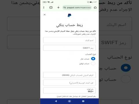 ربط الحساب البنكي مع 