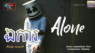 ឯការ_[MV cover] Noly record