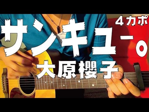 Ohara Sakurako サンキュ Thank You K Pop Lyrics Song