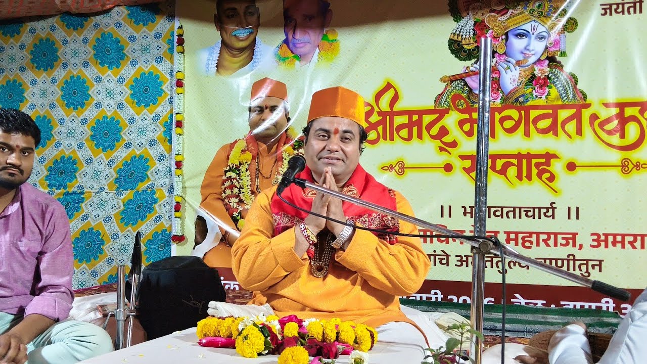 #कथाभागवत महाराज यांच्या मार्गदर्शनाखाली श्रीमद्भागवत कथा 