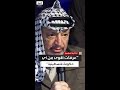 كواليس اجتماعات أبو عمار وأبو مازن حول تقاسم السلطة في غزة