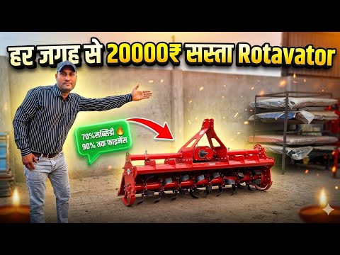 सबसे 20 हजार सस्ता Rotavator। Ksd Rotavator price। Rotavator finance and subsidy। Best rotavator
