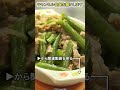 さやいんげんと豚肉の炒め方 #さやいんげん #しょうが #ばん飯