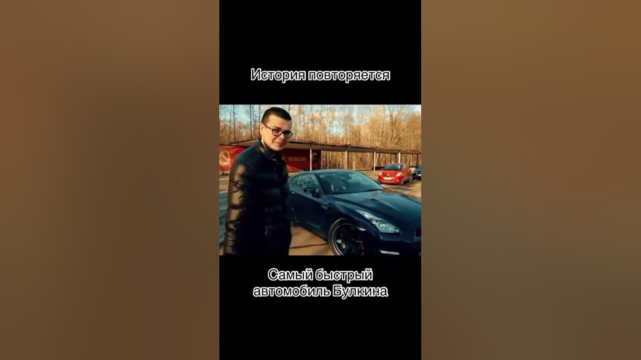 Булкин купил самой мощный гтр #gtr #bulkin - YouTube
