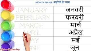Month Name January February March महन क नम Kids Learning Education Counting Numbers