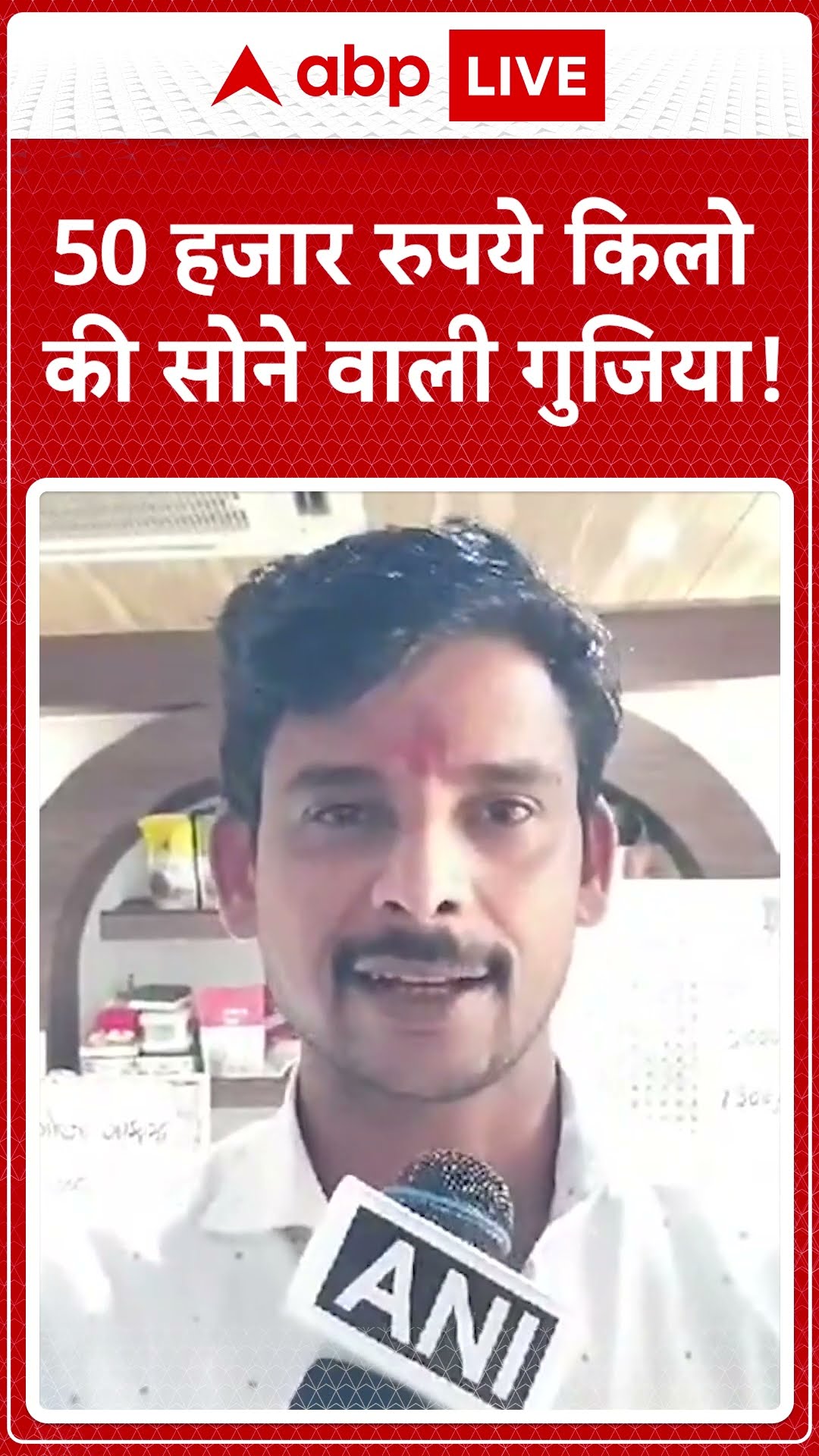 Holi Special Gujiya: 50,000 रुपए किलो वाली सोने की गुजिया बनी Holi की खास पहचान I ABP LIVE I SHORTS