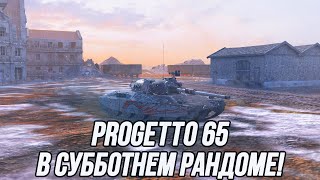 Progetto M40 mod. 65! | Tanks Blitz