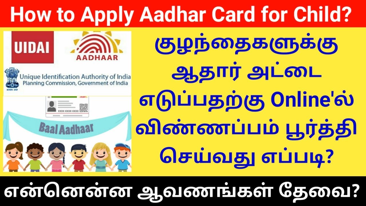 How To Apply Aadhar Card For Child Below 5 Years Online In Tamil Gen how-to-apply-aadhar-card-for-child-below-5-years-online-in-tamil-gen