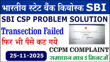 sbi csp withdrawal transaction failed | sbi csp transaction complaint kaise kare |sbi csp new update