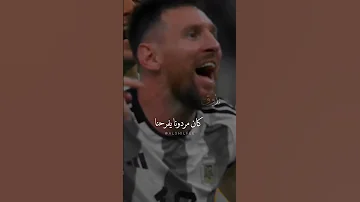ميسي يفجرها ويحقق الحلم وهذا رد عصام الشوالي الارجنتين بطل العالم ٢٠٢٢ 