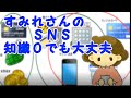 【No.6/SNS編】すみれさんのＳＮＳー初めて、知識0でも大丈夫ー