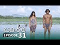 Sakarma | Episode 31 - (2021-08-08) | ITN