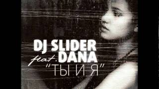 Dj Slider Feat Dana - Ты И Я Radio Edit