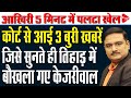 Supreme court defers order on cm arvind kejriwals interim bail plea  dr manish kumar  capital tv