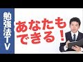 【1分間勉強法】はあなたにもできる！