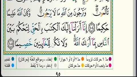 الشيخ عبدالله الموسى ماتيسر من سورة النساء /Sheikh Abdullah Al Musa Matiser from Surat Al Nisa