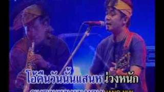 พงษ์สิทธิ์ คัมภีร์ - คืนรัง chords