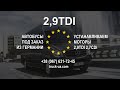 Установка Мотора 2.9 TDI на MERCEDES Sprinter (Crafter). Работа двигателя 2.9 TDI на Sprinter.