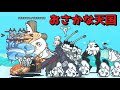 おさかな天国 339 544点 にゃんこ大戦争 ネコ道場 ランキングの間 マンボウコラボ おさかな天国 339 544点 にゃんこ大戦争 ネコ道場 ランキングの間 マンボウコラボ