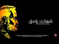 New Malayalam Short Film | Ente Serikal | With English Subtitle By Convex Media