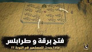 Battle of Cyrenaica & Tripoli | Impressive courage from Amr ibn al-Aas' forces in Libyan territory!!