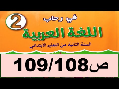 قطة متضامنة ص  في رحاب اللغة العربية المستوى الثاني