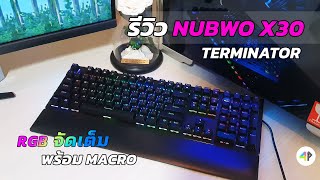 รีวิวคีย์บอร์ดเกมมิ่ง NUBWO X30 TERMINATOR [  Black - Blue Switch - Mechanical - Gaming Keyboard ]
