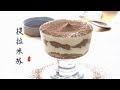 『Eng Sub』小姐姐一款非常好吃的提拉米苏  CafePho Tiramisu - 【田园时光美食 2019 038】