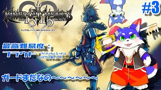 【KH1：プラウドモード】　ガードまだなの～？？？