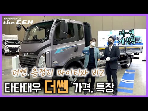 <strong>타타대우</strong> 더쎈 가격 마이티 수준, 엘프 MAN TGL 경쟁력? 냉동탑 윙바디 특장 소개