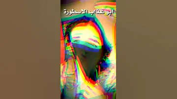 نحنا الدولة وكلنا سباع بس نمشي تهتز الكاع تسجيل الدخول الاسطورة 