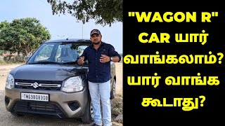 WAGON R - காரை யார் வாங்கலாம்? யார் வாங்க கூடாது? | WAGON R REVIEW IN TAMIL