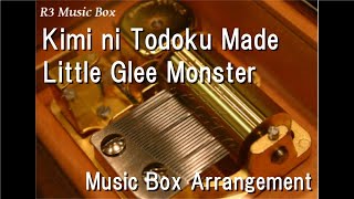 Kimi ni Todoku Made/Little Glee Monster [Music Box] (Anime 'MIX' ED)