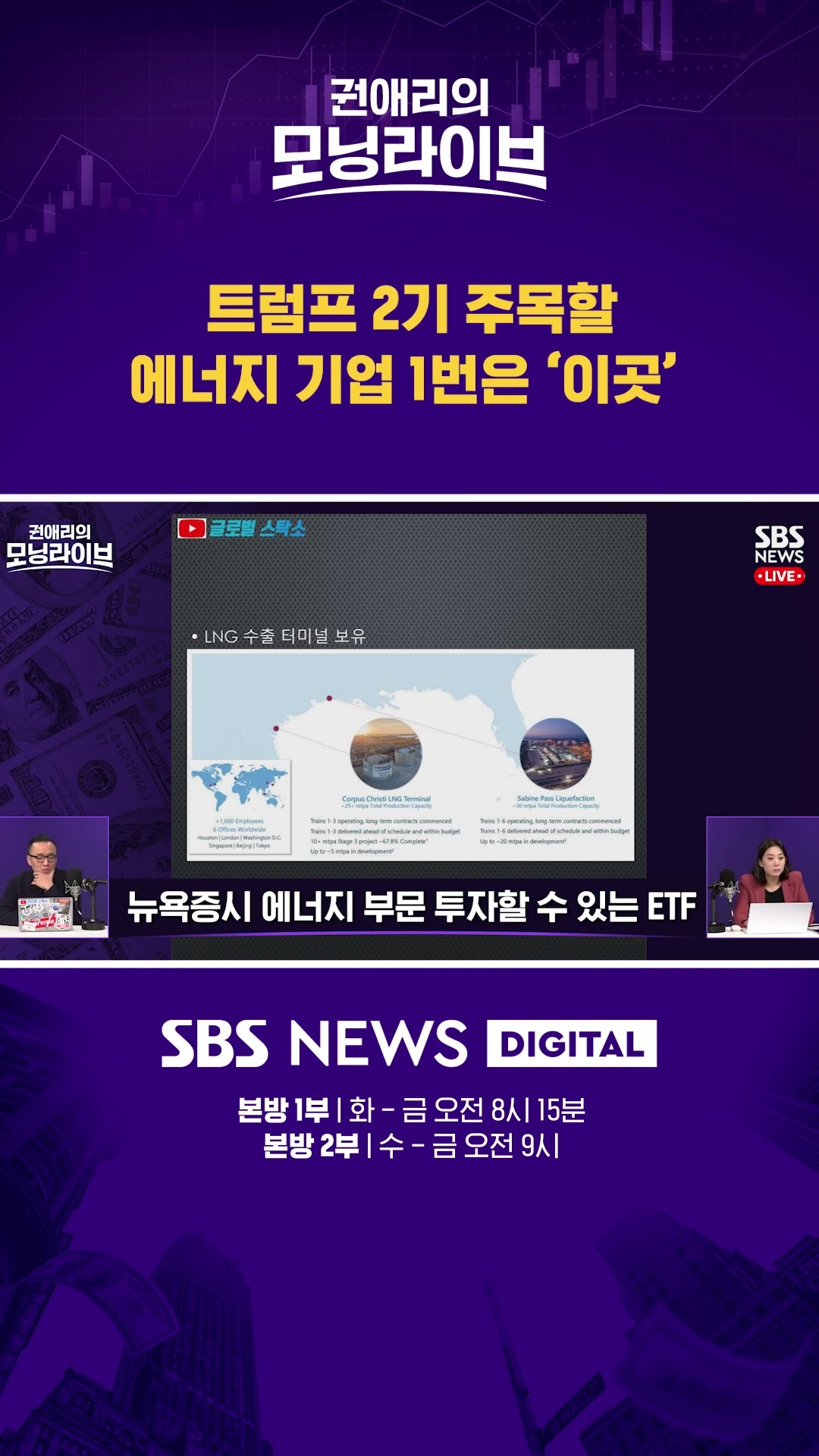 트럼프 2기 주목할 에너지 기업 1번은 '이곳' #권애리모닝라이브 #shorts