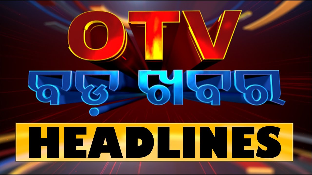 ????Live | 8PM Bulletin | ଓଟିଭି ବଡ଼ ଖବର | 12th January 2025  Live | Odisha TV | OTV