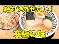 ありえない旨さの塩ラーメンと口の中でとろけるチャーシュー丼