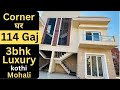 Ready  To Move ! 120 Gaj Ghar हो 4bhk Modular Interior Designed के sath | Near Mohali  #housetour