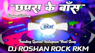 Chhapra Ka Boss ankit Virat Dj Remix Song Instagram Viral Bhojpuri Dj Song Dj Roshan Rock Rkm