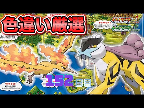 【ポケモンFRLG】色違い徘徊ライコウ(Shiny Raikou)厳選(152日目) 3365~