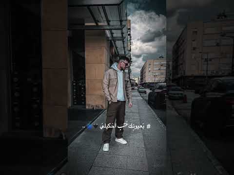 بعيونك عتب احكيلي الشامي ستوريات